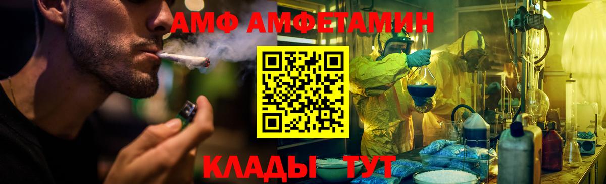 АМФ Розовый Жуковский