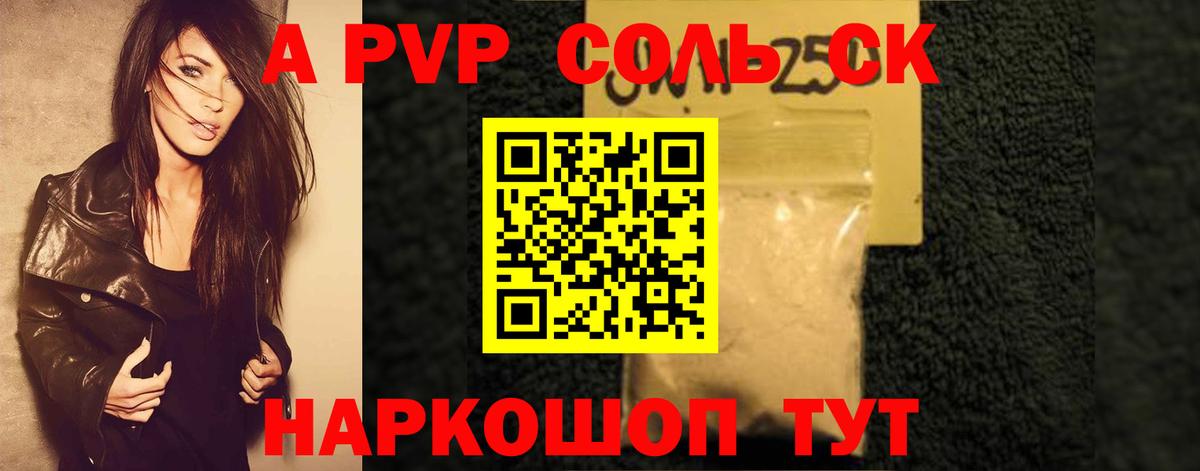 A-PVP  Вход с VPN  A-PVP Соль  Жуковский  магазин    Alfa_PVP крисы CK  А ПВП СК 