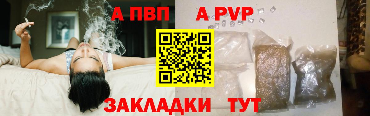 A PVP Соль Жуковский
