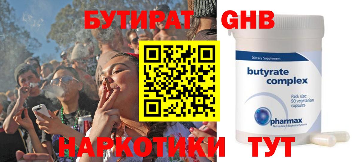 Бутират оксана Жуковский