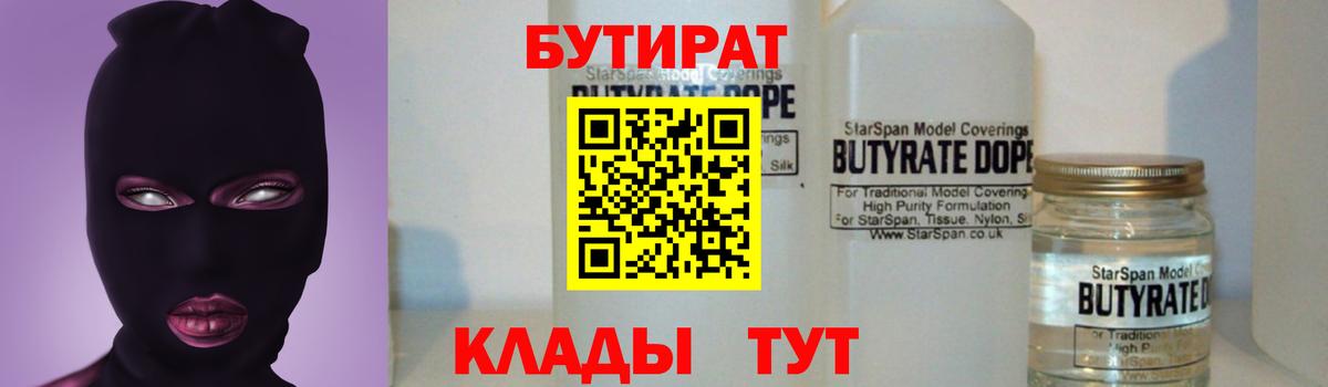 Жуковский  Бутират оксибутират  Вход с VPN 