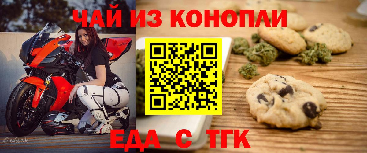 Жуковский  Печенье с ТГК марихуана  Вход с VPN 