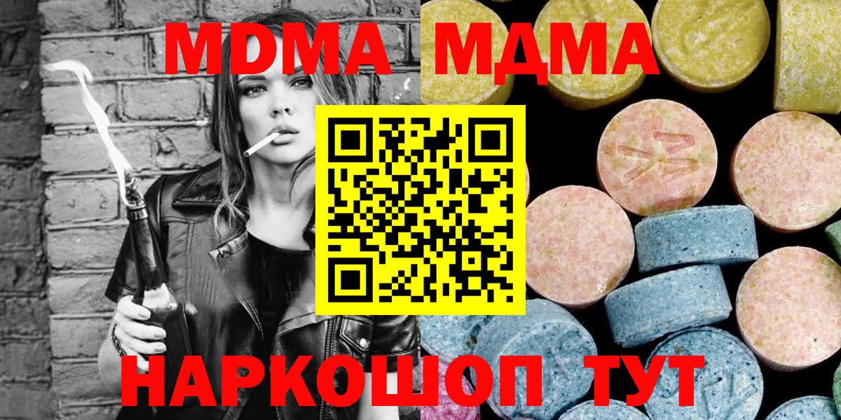 Жуковский  МДМА VHQ  МДМА  Вход с VPN  МДМА crystal 