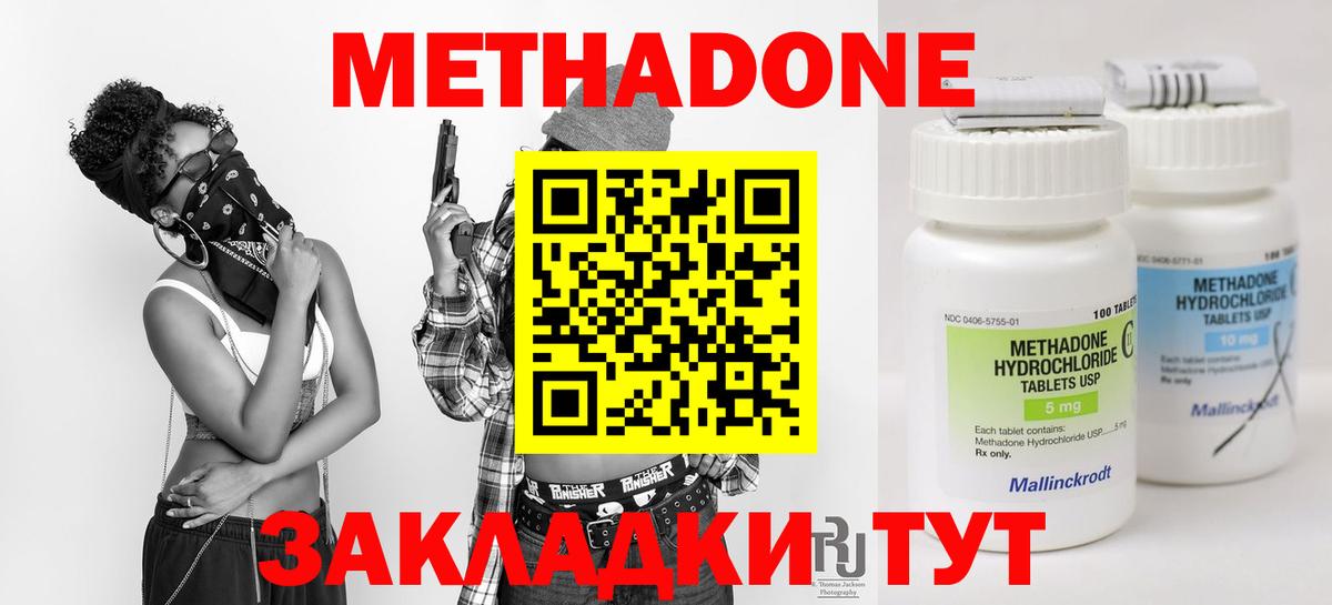 Жуковский  МЕТАДОН кристалл  Вход с VPN  omg зеркало  Метадон methadone 