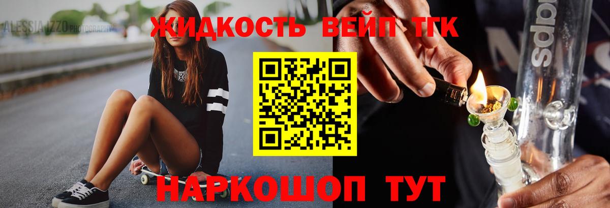 Дистиллят ТГК жижа Жуковский