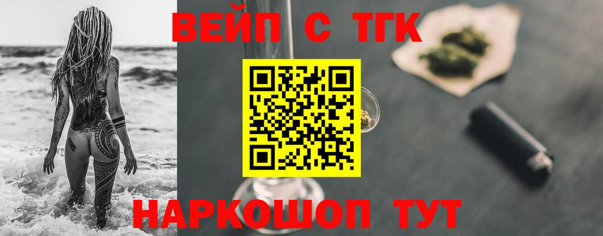 дарнет шоп  ТГК жижа  Вход с VPN  Жуковский 
